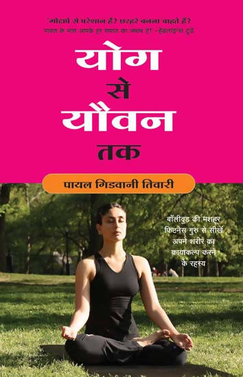 Yog Se Yovan Tak (Hindi Edn Of Xl To Xs)