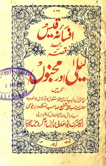Qissa-e-Laila-o-Majnu