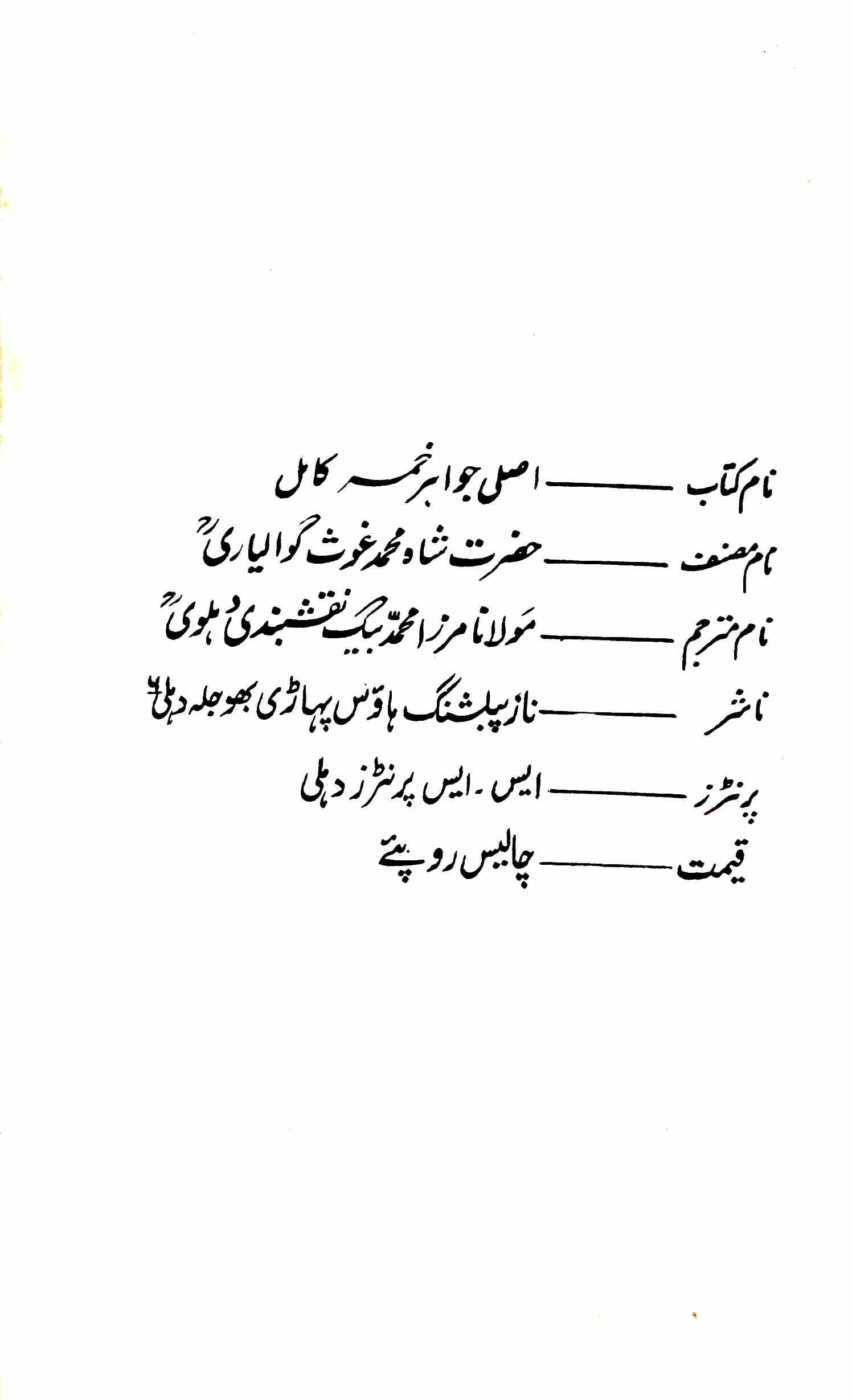 Asli Jawahir-e-Khamsa Kamil