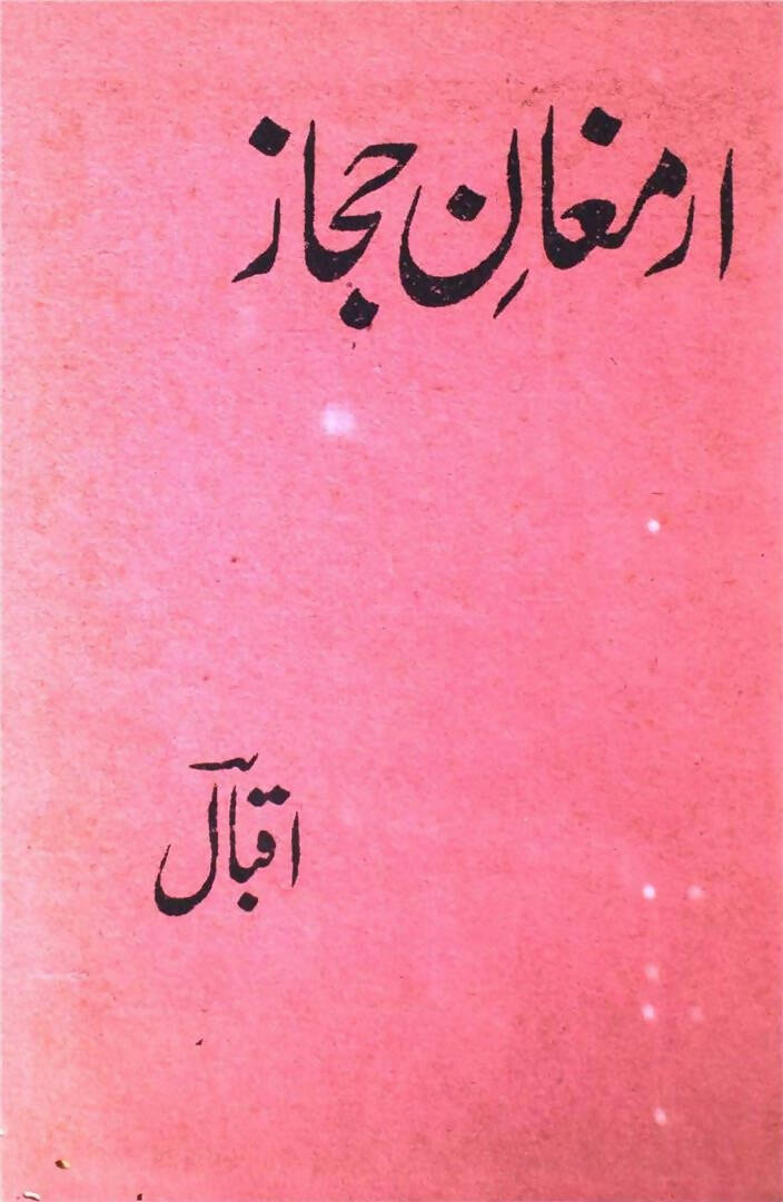 Armughan-e-Hijaz