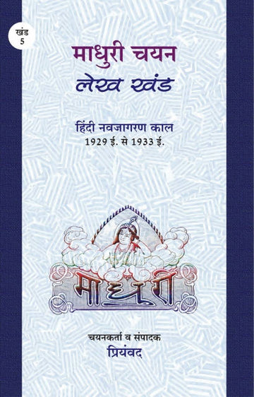 Madhuri chayan :lekh kand
