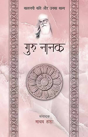 Guru Nanak - Kaljayi Kavi Aur Unka Kavya