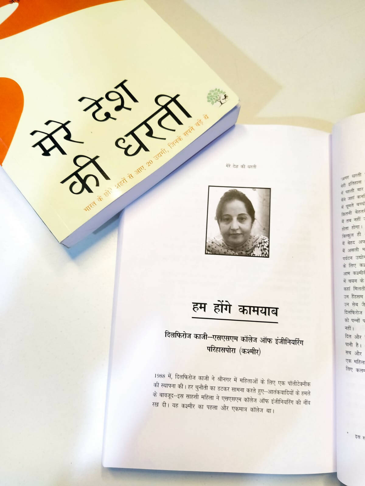 Mere Desh ki Dharti