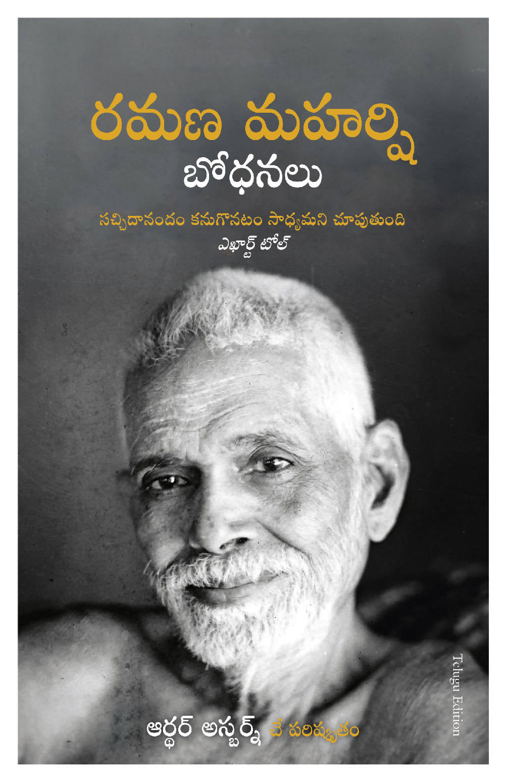 The Teachings of Ramana Maharshi - (Telugu)