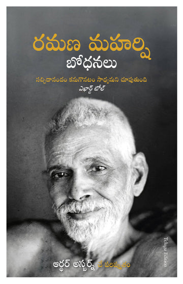 The Teachings of Ramana Maharshi