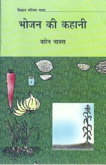 Bhojan Ki Kahani