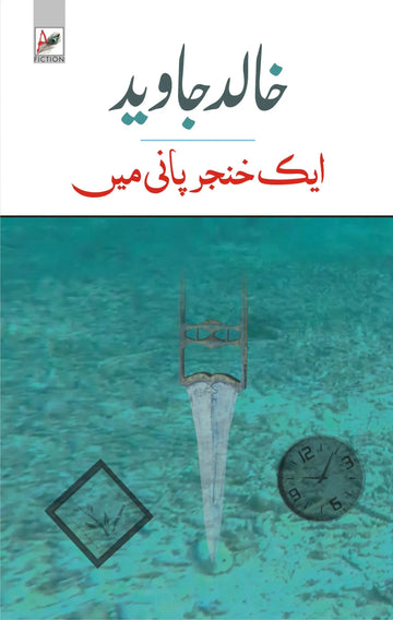 Ek Khanjar Paani Mein