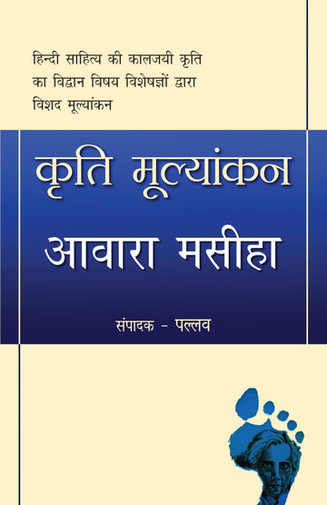 Kriti Mulyankan: Awara Masiha Rajpal and Sons