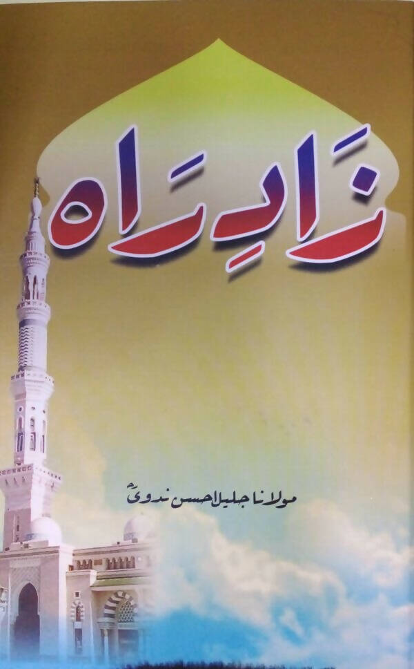 ZAADE RAH