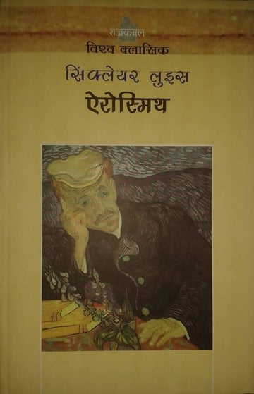 Arrowsmith Rajkamal