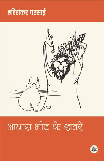 Awara Bheed Ke Khatare
