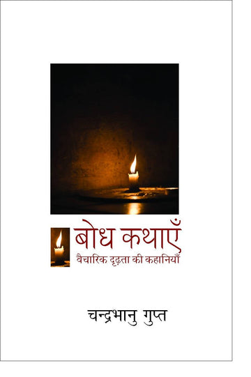 Bodh Kathayen