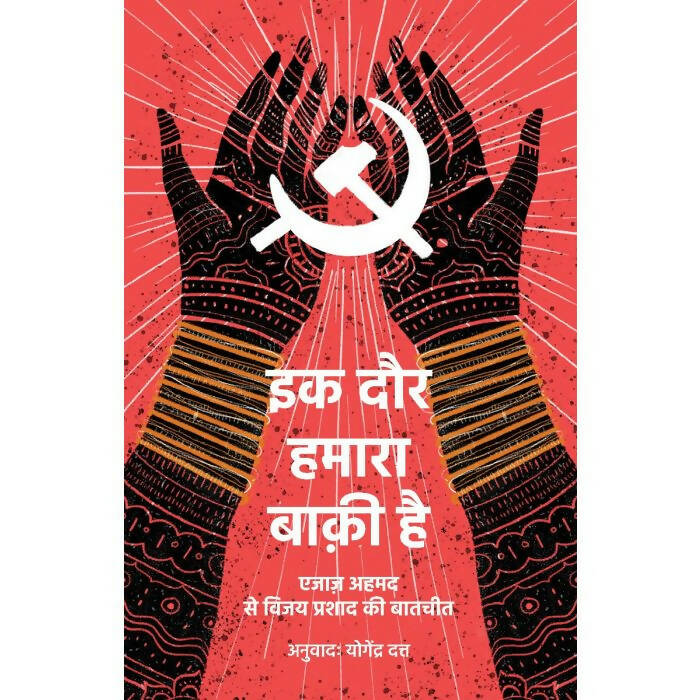 इक दौर हमारा बाक़ी है