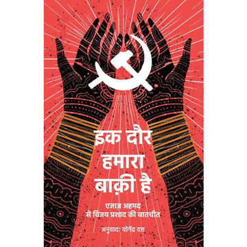 इक दौर हमारा बाक़ी है