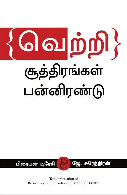 Success Recipe - (Tamil)