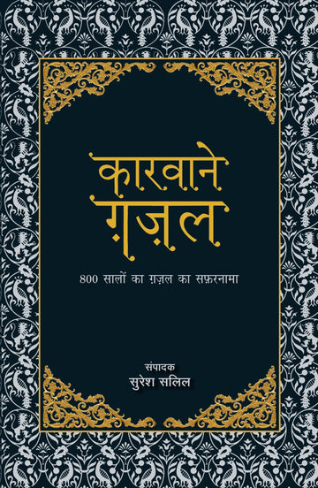Karvaane Gazal
