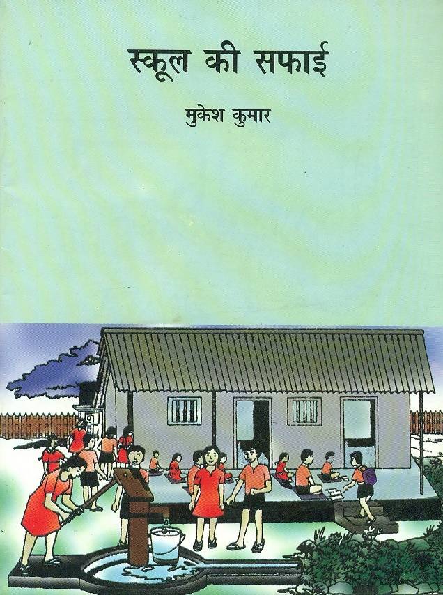 School Ki Safai