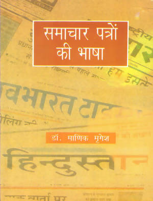 SamacharPatron Ki Bhasha
