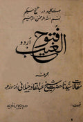 Futooh-ul-Ghaib Urdu