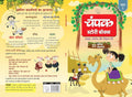 The Champak Story: Volume 1 - Tales of Adventure, Friendship, and Discovery for Young Minds - (Hindi)