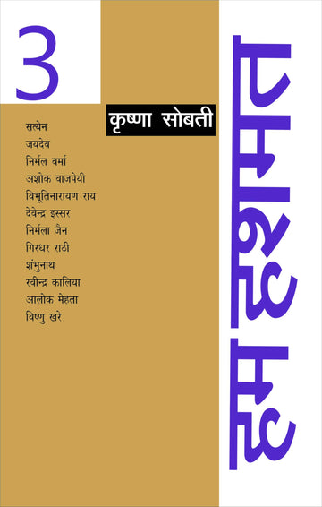 Hum Hushmat : Vol. 3