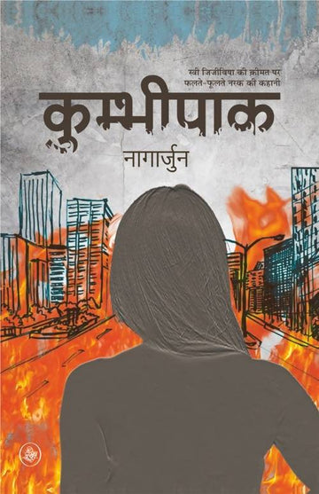 Kumbhipak : Stri Jijeevisha Ki Kimat Par Phalate-Phoolate Narak Ki Kahani