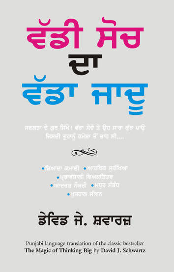 The Magic Of Thinking Big (Punjabi) - (Punjabi)