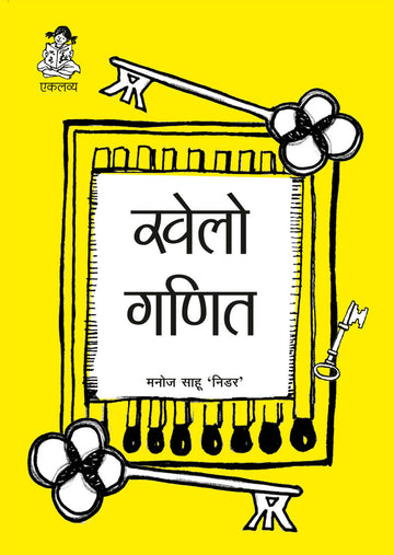 Khelo_Ganit_front