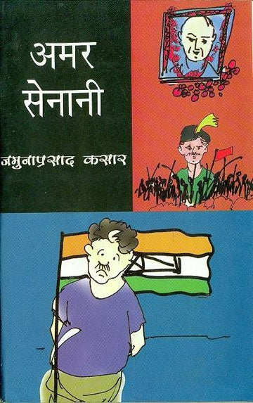 Amar Senani