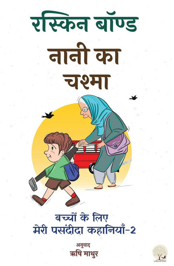Naani ka Chashma By Ruskin Bond