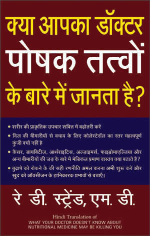 Kya Apka Doctor Poshak Tatvon Ke Bare Mein Jantaa Hai (What Your Doctor Doesn'T Know About Nut