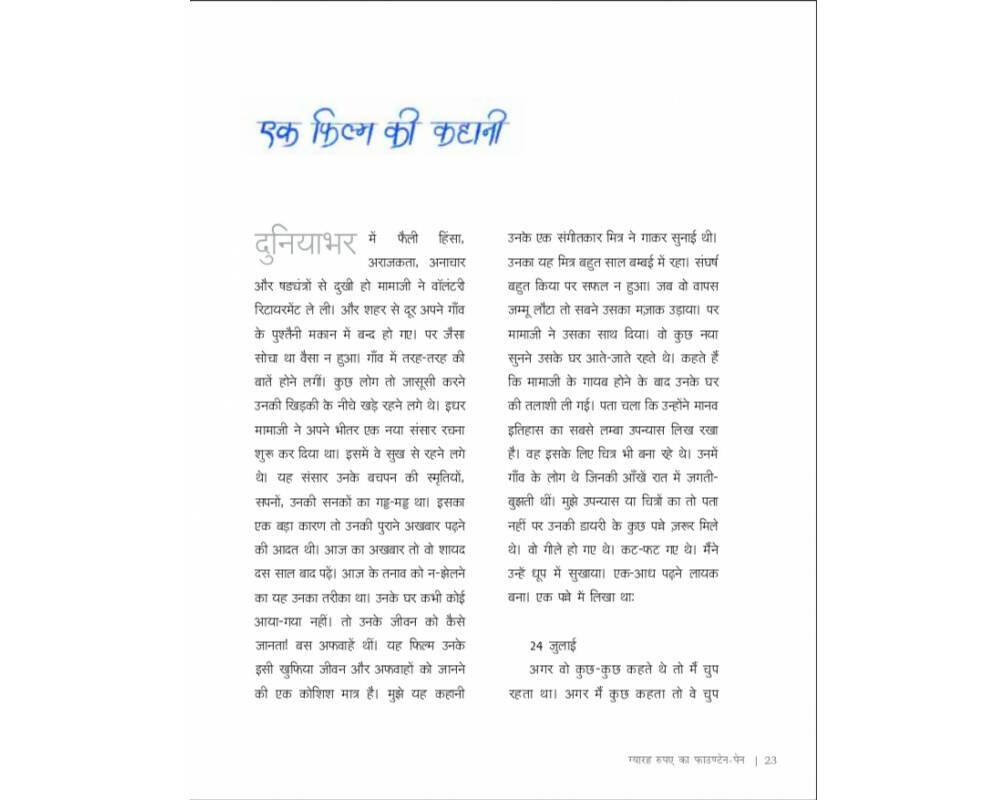 Gyarah Rupay Ka Fountain Pen