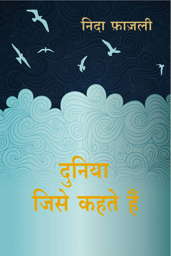 Duniya Jise Kahte Hain