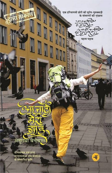 Aazadi Mera Brand