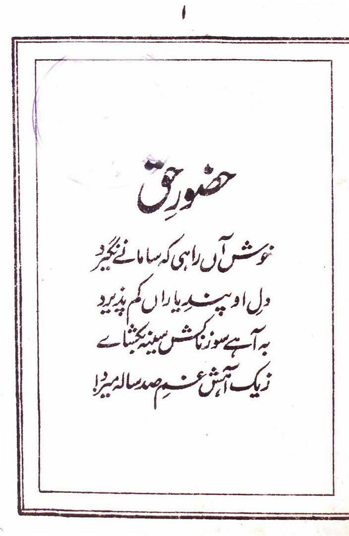 Armughan-e-Hijaz