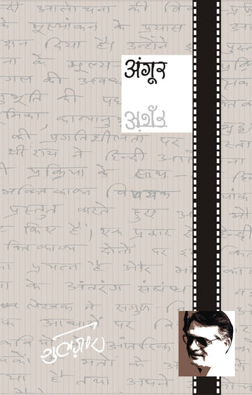 Angoor Rajkamal