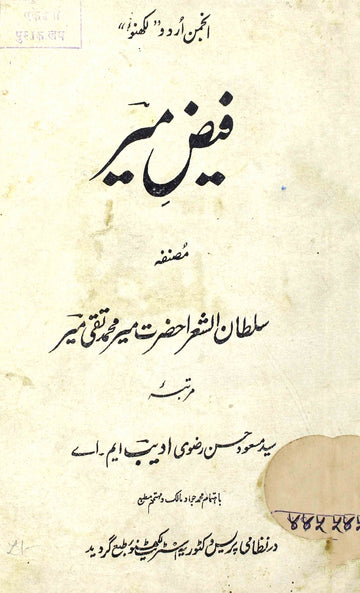 Faiz-e-Meer