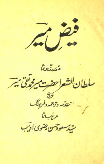 Faiz-e-Meer