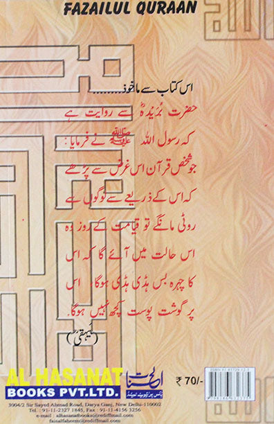 Kitab Fazailul Quran