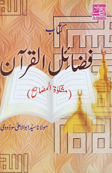 Kitab Fazailul Quran