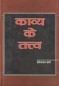 Kavya Ke Tattva