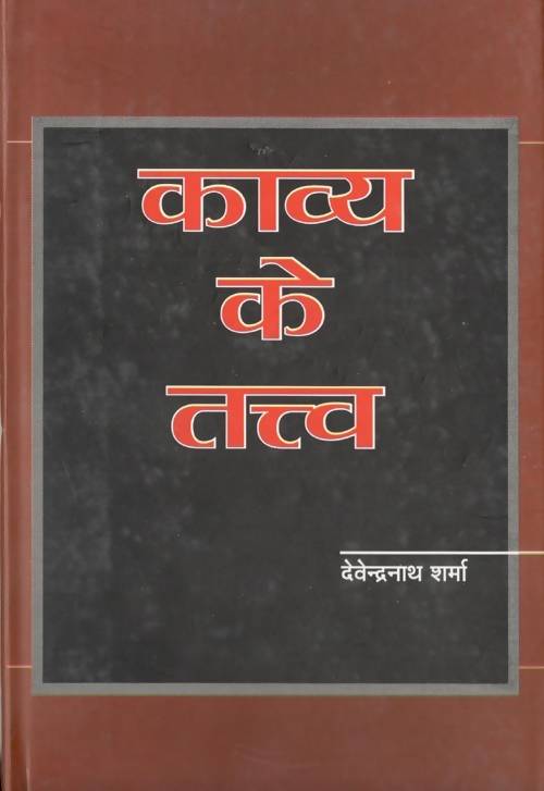 Kavya Ke Tattva