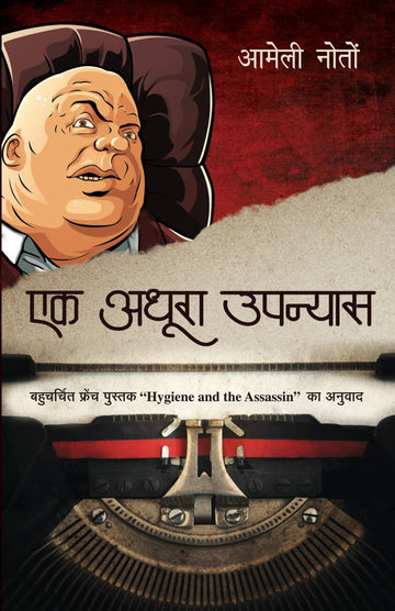Ek Adhura Upanyas