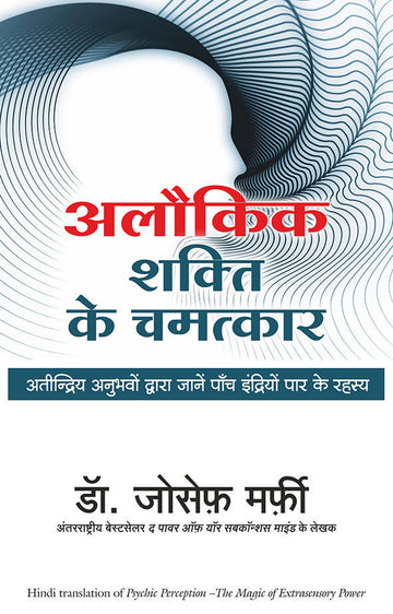Alokik Shakti Ke Chamatkar (Psychic Perception)