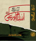 Ayena-e-Tareekh Islam Aur Ali