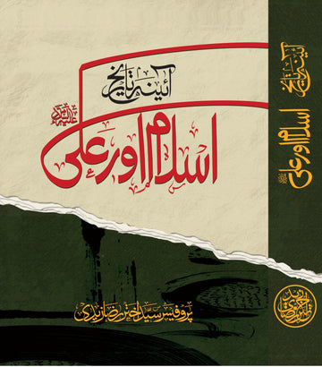 Ayena-e-Tareekh Islam Aur Ali