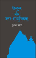 Hindutwa Aur Uttar-Aadhunikta