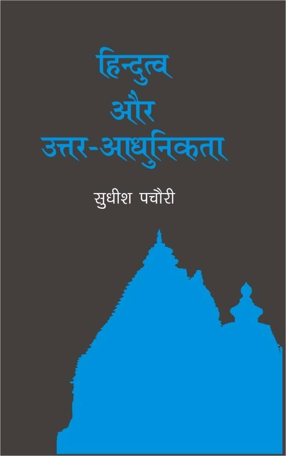 Hindutwa Aur Uttar-Aadhunikta