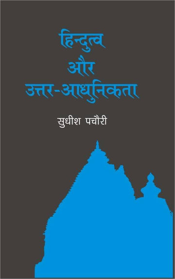 Hindutwa Aur Uttar-Aadhunikta