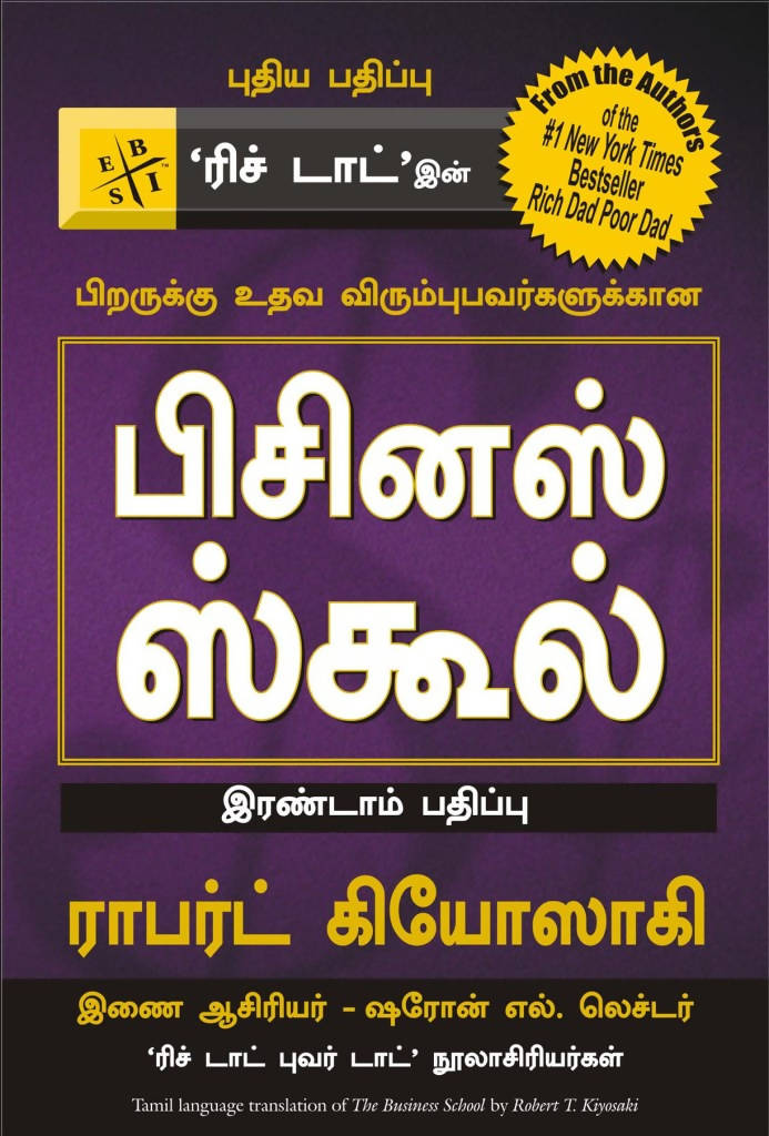 The Business School - (Tamil)
